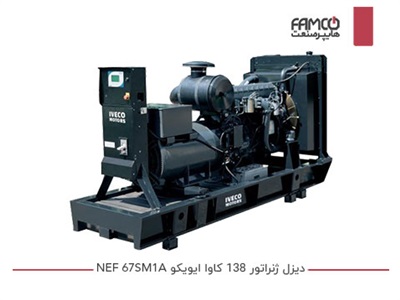 دیزل ژنراتور 138 کاوا ایویکو NEF67SM1A