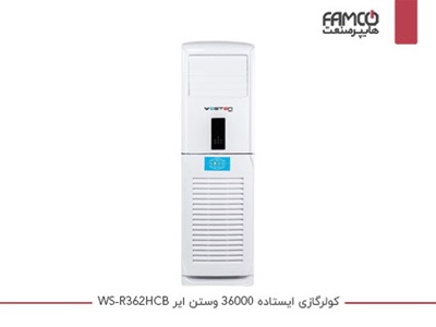 کولر گازی ایستاده 36000 وستن ایر WS-R362HCB