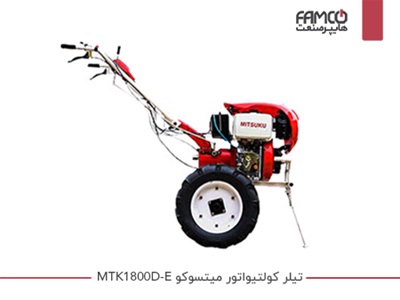 تیلر کولتیواتور میتسوکو MTK1800D-E