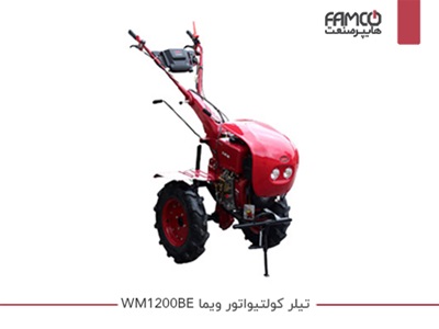 تیلر کولتیواتور ویما WM1200BE