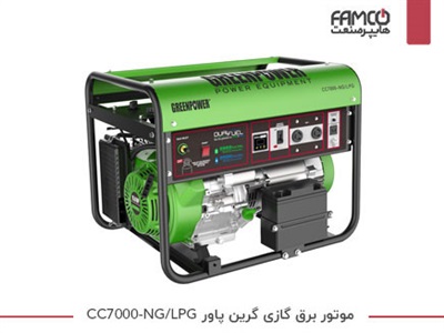 موتور برق گازی گرین پاور CC7000-NG/LPG