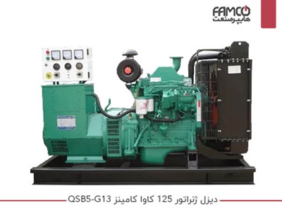 دیزل ژنراتور 125 کاوا کامینز QSB5-G13