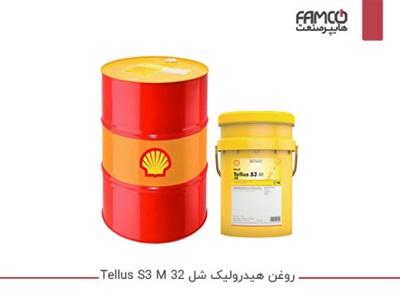 روغن هیدرولیک صنعتی شل Tellus S3 M 32