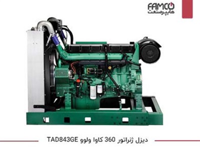 دیزل ژنراتور 360 کاوا ولوو TAD843GE