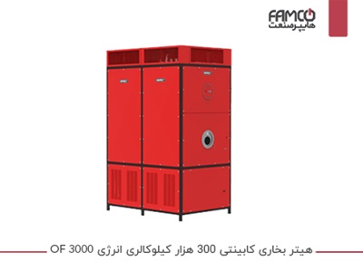 کوره هوای گرم 300 هزار انرژی OF 3000