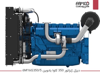 دیزل ژنراتور 350 کاوا بادوین 6M16G350/5