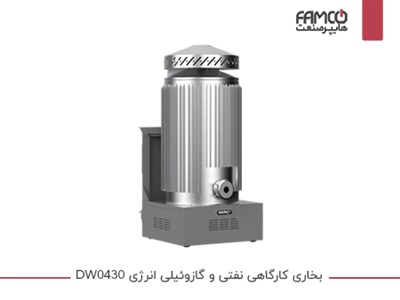 بخاری کارگاهی 50 هزار نفتی و گازوئیلی انرژی DW0430