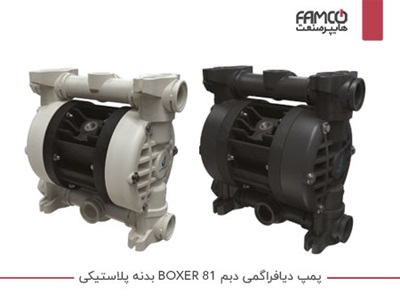 پمپ دیافراگمی دبم BOXER 81