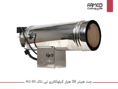 جت هیتر 30 هزار کیلوکالری تی تاک HJ-30