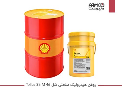 روغن هیدرولیک صنعتی شل Tellus S3 M 46