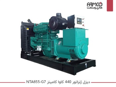 دیزل ژنراتور 440 کاوا کامینز NTA855-G7