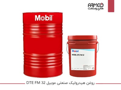 روغن هیدرولیک صنعتی موبیل DTE FM 32