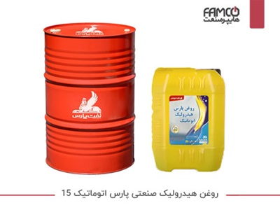 روغن هیدرولیک صنعتی پارس اتوماتیک 15