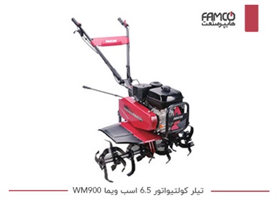 تیلر کولتیواتور 6.5 اسب ویما WM900