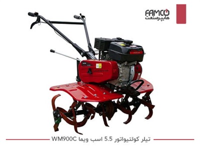 تیلر کولتیواتور 5.5 اسب ویما WM900C