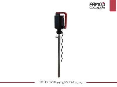 پمپ بشکه کش دبم TRF EL 1200