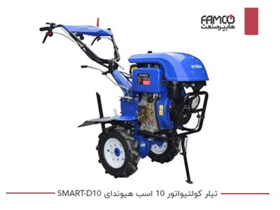 تیلر کولتیواتور 10 اسب هیوندای SMART-D10