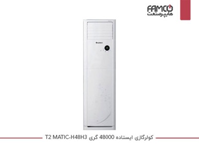 کولر گازی ایستاده 48000 گری T2 MATIC-H48H3