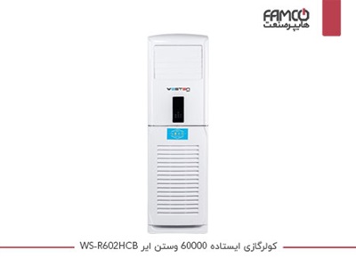 کولر گازی ایستاده 60000 وستن ایر WS-R602HCB