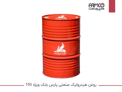 روغن هیدرولیک صنعتی پارس بابک ویژه 150