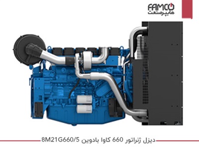 دیزل ژنراتور 660 کاوا بادوین 8M21G660/5