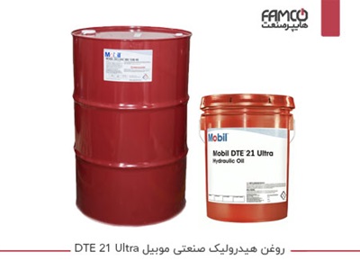 روغن هیدرولیک صنعتی موبیل DTE 21 Ultra