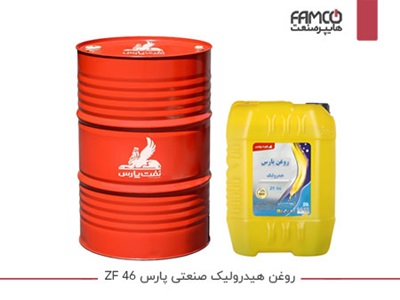 روغن هیدرولیک صنعتی پارس ZF 46