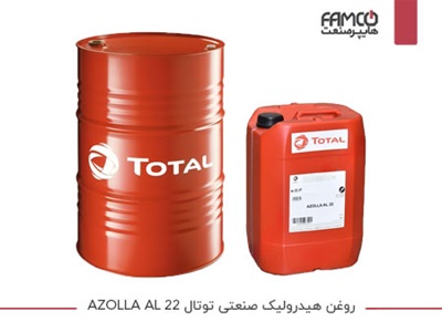 روغن هیدرولیک صنعتی توتال Azolla AL 22