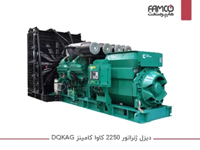 دیزل ژنراتور 2250 کاوا کامینز DQKAG