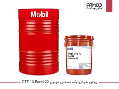 روغن هیدرولیک صنعتی موبیل DTE 10 Excel 22