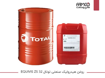 روغن هیدرولیک صنعتی توتال EQUIVIS ZS 32