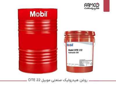 روغن هیدرولیک صنعتی موبیل DTE 22