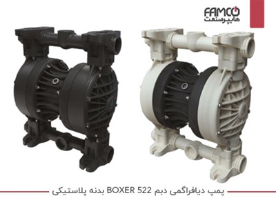 پمپ دیافراگمی دبم BOXER 522