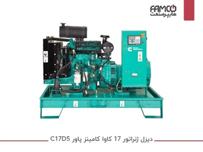 دیزل ژنراتور 16.5 کاوا کامینز پاور C17 D5