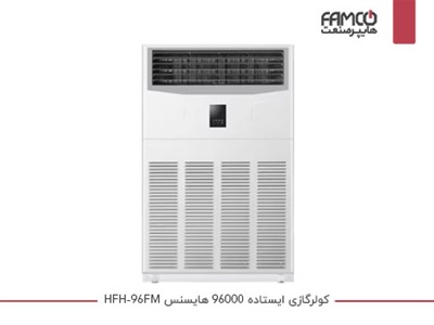 کولر گازی ایستاده 96000 هایسنس HFH-96FM