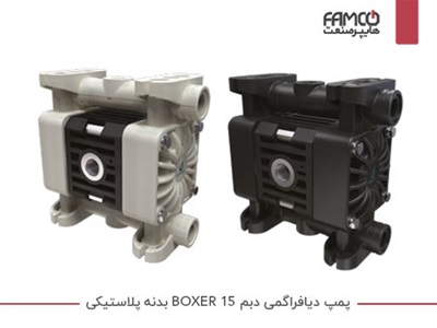 پمپ دیافراگمی دبم BOXER 15