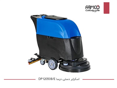 اسکرابر دستی درسا DP 12050B/E