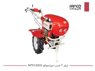 تیلر 7 اسب میتسوکو MTK1200G