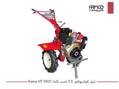 تیلر کولتیواتور 5.5 اسب کاما KAMA HT 950C