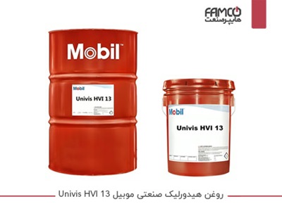 روغن هیدرولیک صنعتی موبیل Univis HVI 13