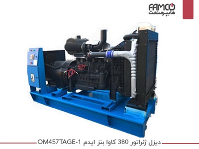 دیزل ژنراتور 380 کاوا بنز ایدم OM457TAGE-1