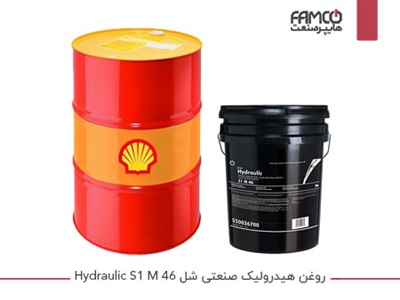 روغن هیدرولیک صنعتی شل Hydraulic S1 M 46