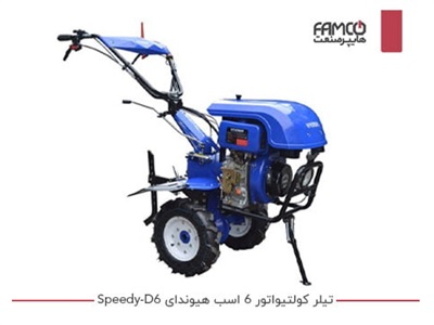 تیلر کولتیواتور 6 اسب هیوندای SPEEDY-D6