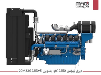 دیزل ژنراتور 2250 کاوا بادوین 20M33G2250/5