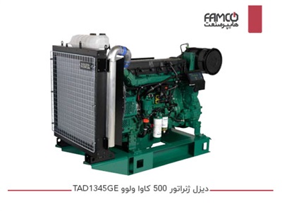 دیزل ژنراتور 500 کاوا ولوو TAD1345GE